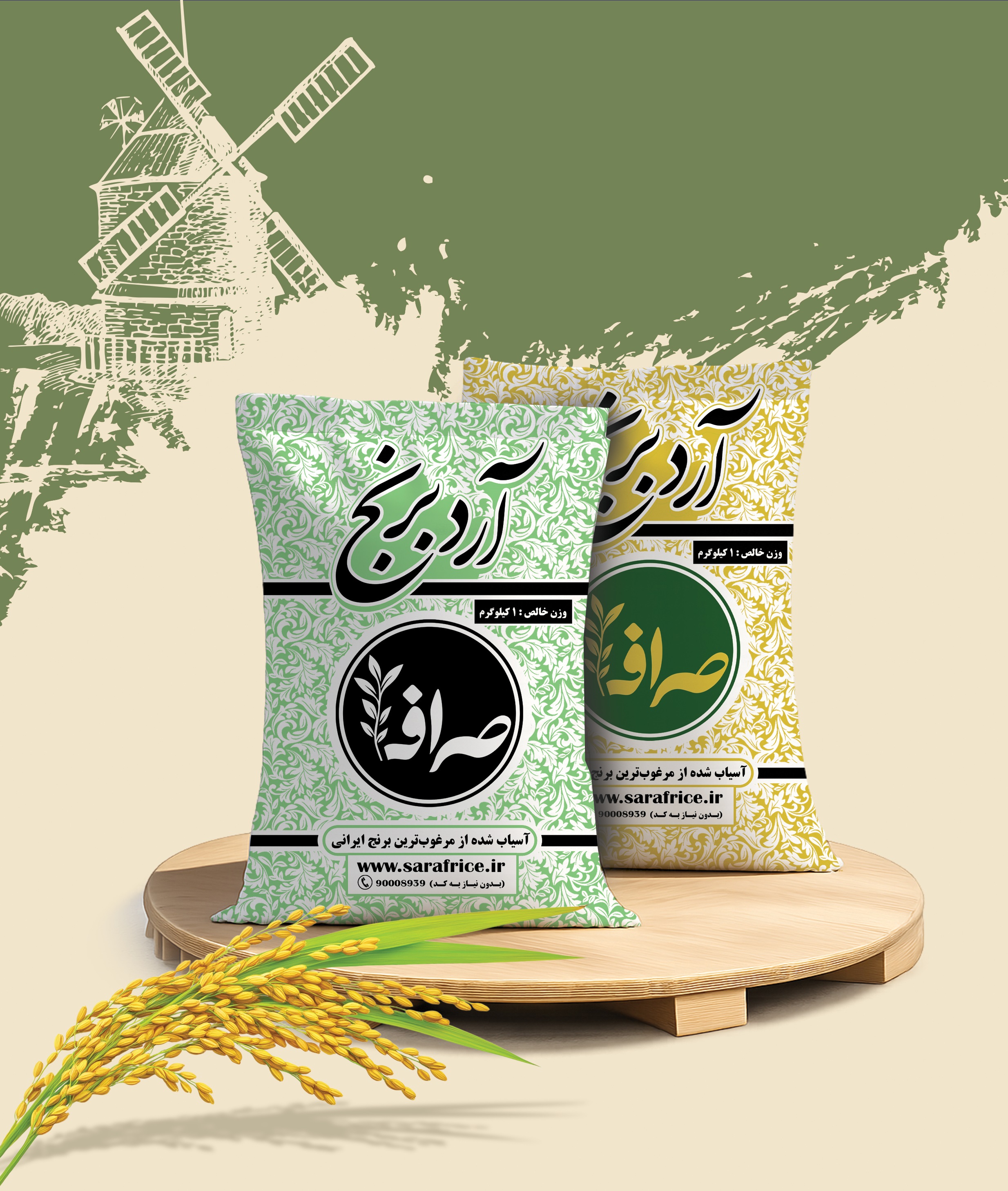 آرد برنج صراف (1 kg)